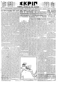 Σκριπ 11/04/1925 