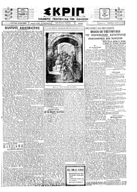 Σκριπ 14/04/1925 