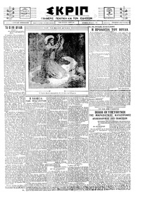 Σκριπ 16/04/1925 