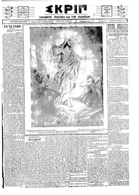 Σκριπ 18/04/1925 