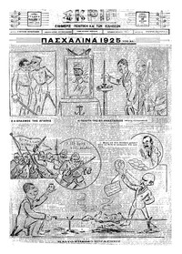 Σκριπ 19/04/1925 