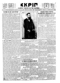 Σκριπ 22/04/1925 