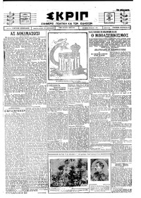 Σκριπ 23/04/1925 