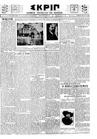 Σκριπ 24/04/1925 