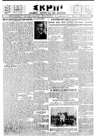 Σκριπ 25/04/1925 