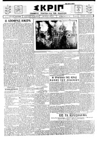 Σκριπ 03/05/1925 