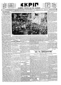 Σκριπ 06/05/1925 