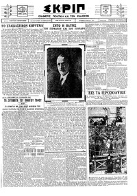 Σκριπ 18/05/1925 