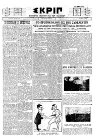 Σκριπ 29/01/1925 