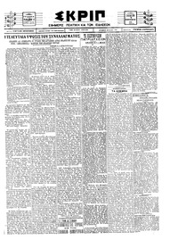 Σκριπ 07/02/1925 