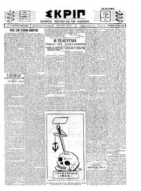 Σκριπ 08/02/1925 