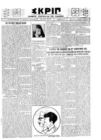 Σκριπ 20/02/1925 