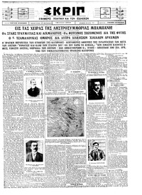 Σκριπ 24/02/1925 