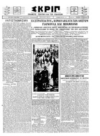 Σκριπ 25/02/1925 