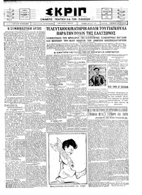 Σκριπ 27/02/1925 
