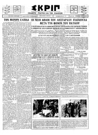 Σκριπ 28/02/1925 