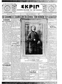 Σκριπ 16/03/1908 