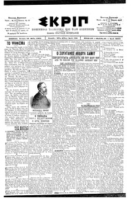 Σκριπ 23/05/1901 