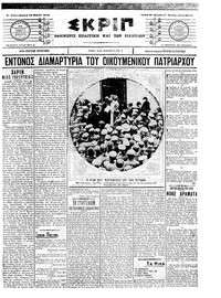 Σκριπ 23/03/1908 