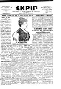 Σκριπ 03/06/1901 