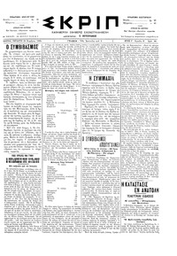 Σκριπ 29/11/1895 