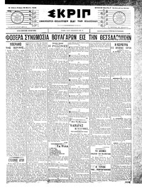 Σκριπ 26/03/1908 