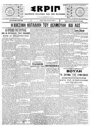 Σκριπ 27/03/1908 