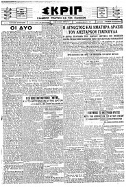 Σκριπ 04/03/1925 