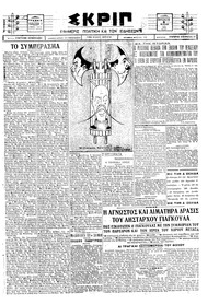 Σκριπ 06/03/1925 