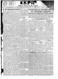 Σκριπ 07/03/1925