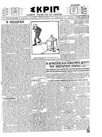 Σκριπ 08/03/1925 