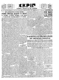 Σκριπ 09/03/1925 