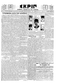 Σκριπ 17/03/1925 