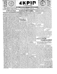 Σκριπ 08/01/1921 