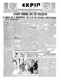 Σκριπ 11/01/1921 