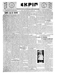 Σκριπ 12/01/1921 