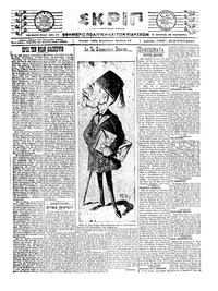 Σκριπ 14/01/1921 