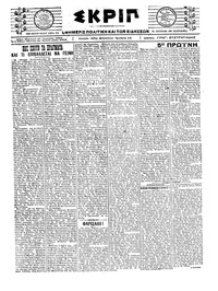 Σκριπ 15/01/1921 