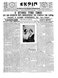 Σκριπ 16/01/1921 