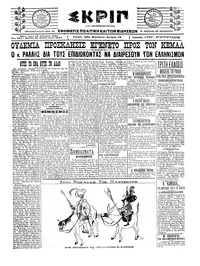 Σκριπ 19/01/1921 