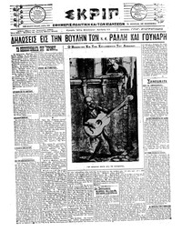 Σκριπ 21/01/1921 