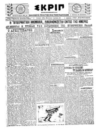 Σκριπ 22/01/1921 