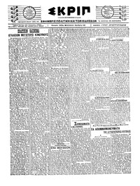 Σκριπ 25/01/1921 