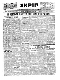 Σκριπ 26/01/1921 