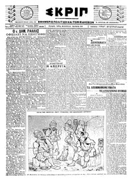 Σκριπ 27/01/1921 