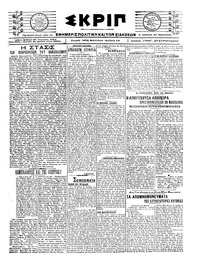 Σκριπ 30/01/1921 