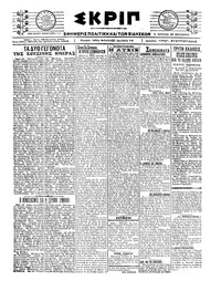 Σκριπ 02/02/1921 