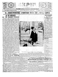 Σκριπ 07/02/1921 