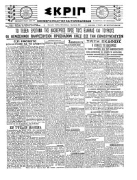 Σκριπ 13/02/1921 