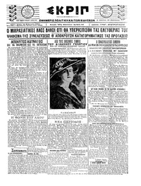 Σκριπ 15/02/1921 